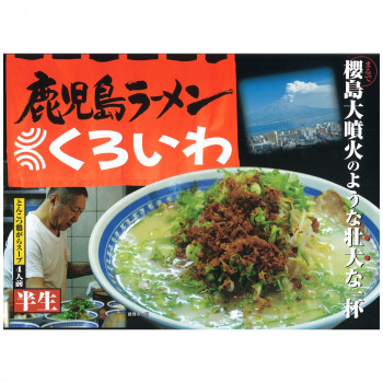 銘店 箱入 鹿児島ラーメンくろいわ 4食入×10箱セット 【北海道・沖縄・離島配送不可】 10,422円