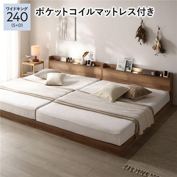 ベッド ワイドキング 240 S＋D 3ゾーンポケットコイルマットレス付 シャビーオーク 連結 宮付 すのこ ローベッド 【北海道・沖縄・離島配送不可】