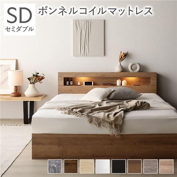 ベッド セミダブル ボンネルコイルマットレス付き シャビーナチュラル 照明付き 収納付き 引き出し付き 棚付き 宮付き コンセント付き 【北海道・沖縄・離島配送不可】