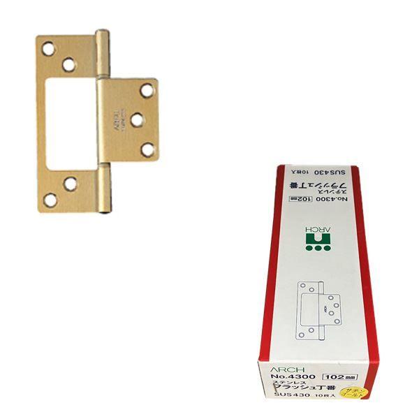 No.4300 ステンフラッシュ蝶番 102mm サテンゴールド [10枚入] 【北海道・沖縄・離島配送不可】