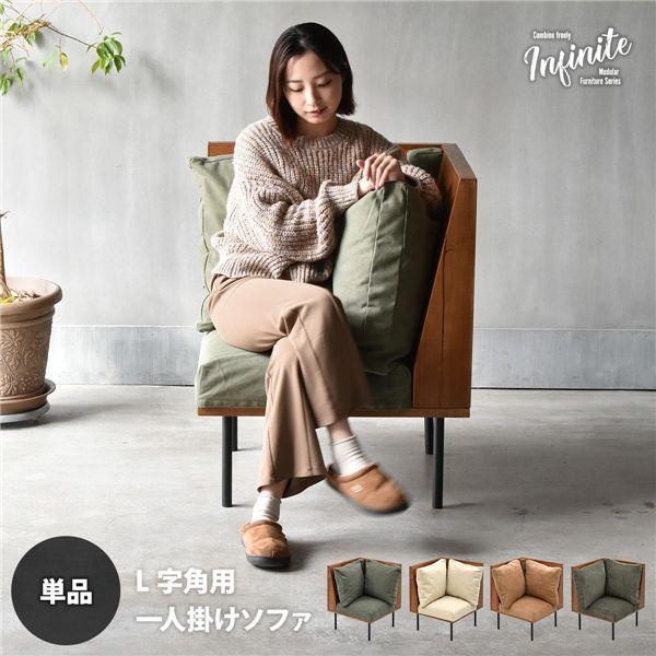 L型角ソファー〔キャンバスグリーン〕 組立品 【北海道・沖縄・離島配送不可】