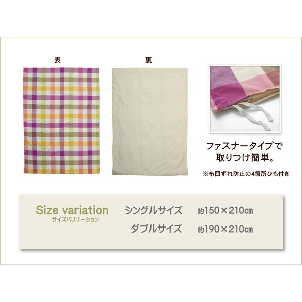 布団カバー 洗える チェック柄 インド綿使用 『サランNSK 布団カバー 洗える チェック柄 インド綿使用 『サランNSK
