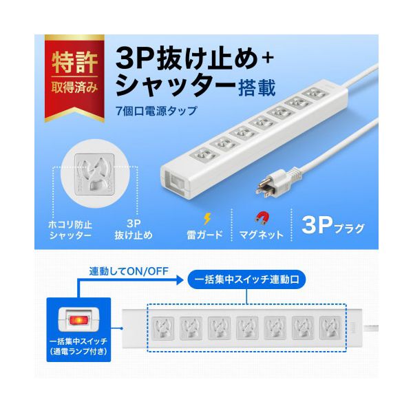 サンワサプライ 抜け止めシャッタータップ 3P抜け止め7個口 集中スイッチ 雷ガード 5m ホワイト TAP-F37SH-5Z 【北海道・沖縄・離島配送不可】_1
