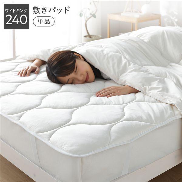 敷きパッド ベッドパッド 単品 ワイドキング240 ミルク 洗える 抗菌防臭 保温 低ホルムアルデヒド 寝具 【北海道・沖縄・離島配送不可】