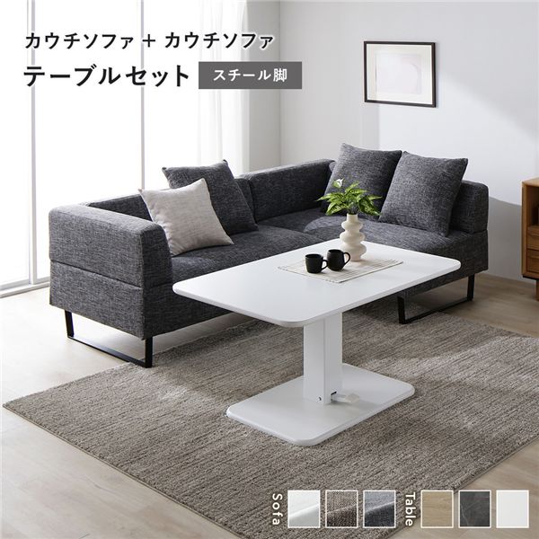 コーナー カウチソファ テーブルセット カウチソファ×2：ミックス 