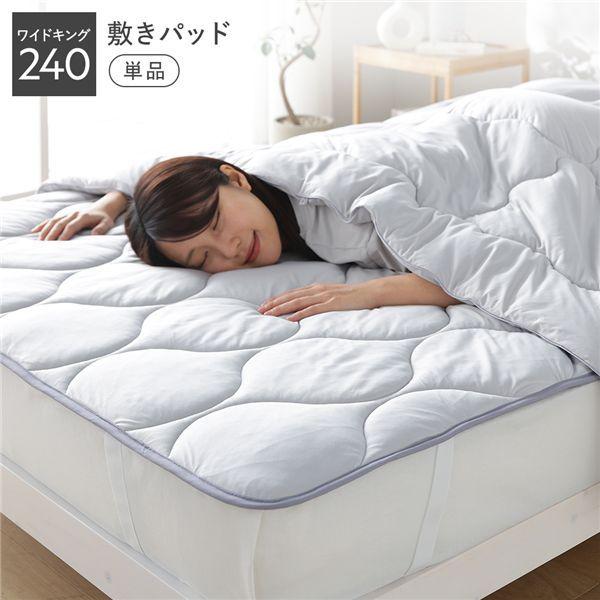 敷きパッド ベッドパッド 単品 ワイドキング240 ライトグレー 洗える 抗菌防臭 保温 低ホルムアルデヒド 寝具 【北海道・沖縄・離島配送不可】