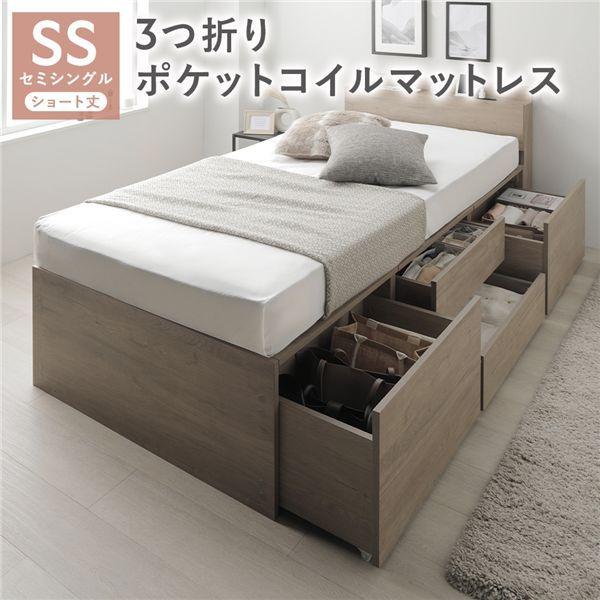 宮付き チェスト ベッド ショート丈セミシングル グレージュ 3つ折りポケットコイルマットレス付 引き出し 収納ベッド 棚付 【北海道・沖縄・離島配送不可】