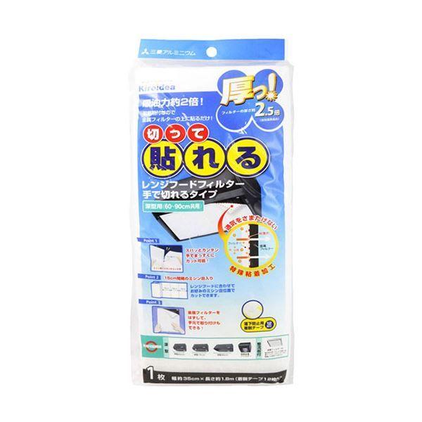 〔5セット〕 三菱アルミニウム 切って貼れる厚っ！レンジフードフィルター手で切れるタイプ深型用 60〜90cm共用 75268X5の通販は