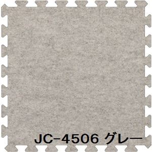 ジョイントカーペット JC-45 30枚セット 色 グレー サイズ 厚10mm×タテ450mm×ヨコ450mm／枚 30枚セット寸法（2250mm×2700mm） 〔洗える〕 〔日本製〕 〔防炎〕 【北海道・沖縄・離島配送不可】