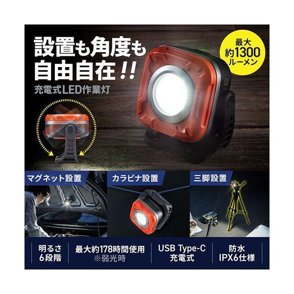 サンワサプライ 充電式 LED作業灯 無段階調光 角度調整 防水IPX6 多用途設置 ブラック LED-WL2 【北海道・沖縄・離島配送不可】_1