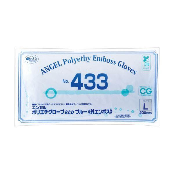（まとめ） サンフラワーエンゼル ポリエチグローブeco 外エンボス No.433 ブルー L NO.433-L 1パック（200枚） 〔×10セット〕 【北海道・沖縄・離島配送不可】