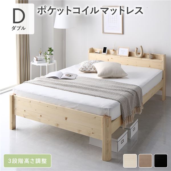 ベッド ダブル ポケットコイルマットレス付き ナチュラル 頑丈 すのこ 棚付 コンセント 高さ調整可 耐荷重650kg 木製の通販は