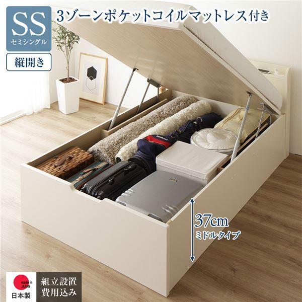 〔組立設置サービス付き〕 収納 ベッド 通常丈 セミシングル 跳ね上げ式 縦開き ミドルタイプ 深さ37cm 3ゾーンポケットコイルマットレス付き アイボリー 宮付き 日本製 国産 【北海道・沖縄・離島配送不可】