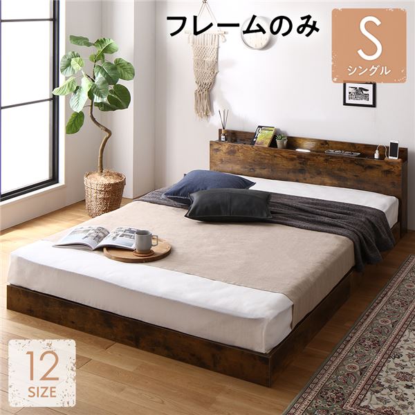 ベッド 低床 ロータイプ すのこ 木製 LED照明付き 棚付き 宮付き コンセント付き シンプル ヴィンテージブラウン シングル ベッドフレームのみの通販は