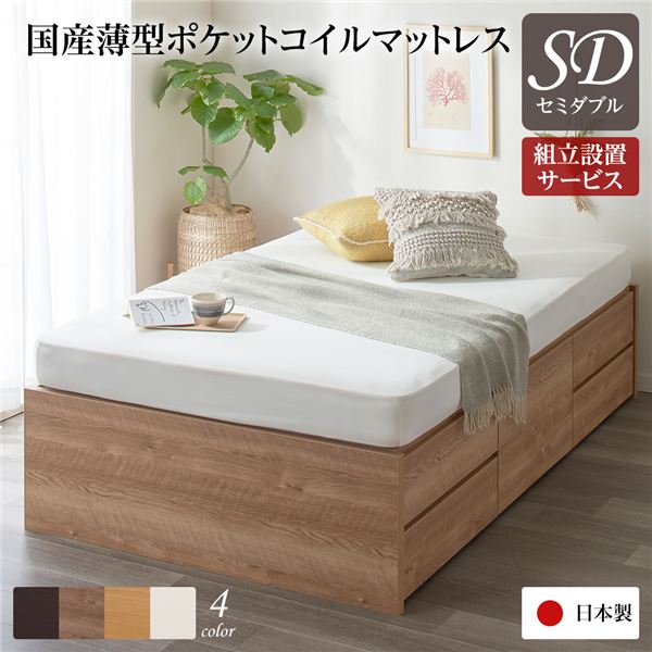 〔組立設置サービス付き〕 収納 ベッド ヘッドレス 通常丈 セミダブル 国産 ポケットコイルマットレス付き シャビーオーク 日本製 【北海道・沖縄・離島配送不可】