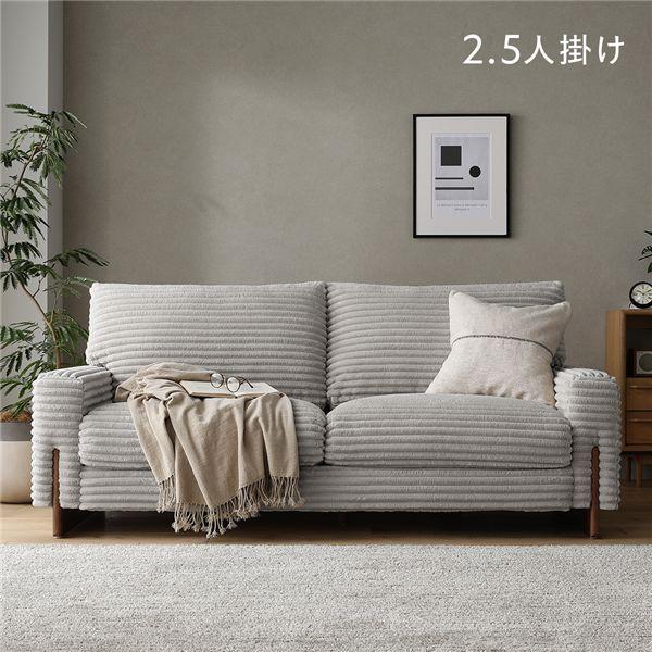太畝コーデュロイ ソファ 2.5人掛け ソファー 単品 グレー 天然木 木脚 