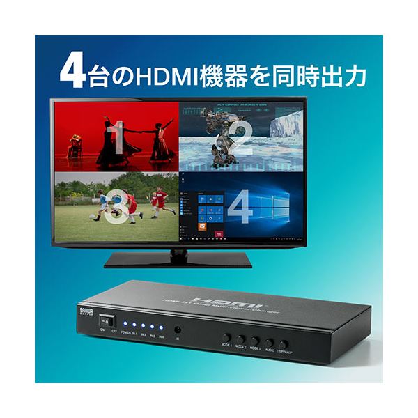 サンワダイレクト 画面分割HDMI切替器(4入力1出力 4画面分割 フルHD対応 オートスキャン機能) 400-SW030 1個 【北海道・沖縄・離島配送不可】_5