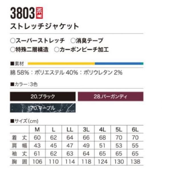 村上被服 HOOH ストレッチジャケット 3803 バーガンディ LL 【北海道