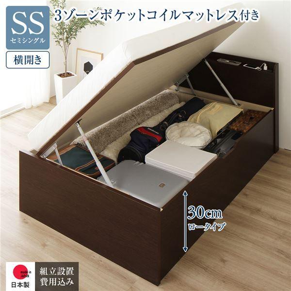 〔組立設置サービス付き〕 収納 ベッド 通常丈 セミシングル 跳ね上げ式 横開き ロータイプ 深さ30cm 3ゾーンポケットコイルマットレス付き ダークブラウン 宮付き 日本製 国産 【北海道・沖縄・離島配送不可】