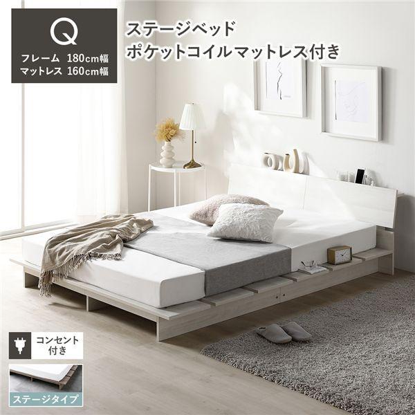 ローベッド 棚付 ステージタイプ クイーン 幅180cm 3ゾーンポケットコイルマットレス付 ホワイト ステージベッド 【北海道・沖縄・離島配送不可】