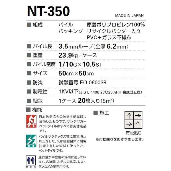 耐候性・耐薬品性・静電性に優れたカーペットタイルNT-351 20枚セット