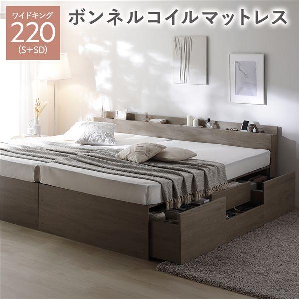 宮付き チェスト ベッド 通常丈ワイドキング 220 S＋SD グレージュ ボンネルコイルマットレス付 連結 大容量 【北海道・沖縄・離島配送不可】