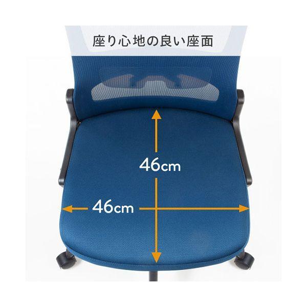 サンワサプライ メッシュチェア スタイリッシュなデザイン スタンダード ブルー SNC-NET27BL 組立品 【北海道・沖縄・離島配送不可】_5