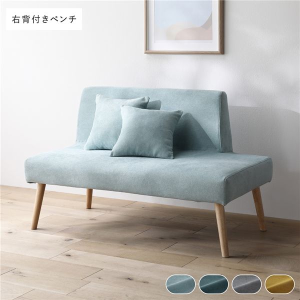 北欧ソファダイニング 右背付き ベンチ 単品 ライトブルー クッション 2個付き 洗えるカバー付き ダイニングベンチ 組立品 【北海道・沖縄・離島配送不可】
