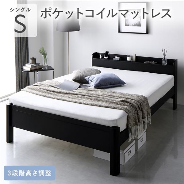 ベッド シングル 3ゾーンポケットコイルマットレス付き ブラック 頑丈 すのこ 宮付き 高さ調整 木製 すのこベッド 【北海道・沖縄・離島配送不可】