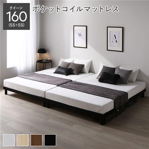 天然木 すのこ ベッド クイーン 160 SS＋SS 3ゾーンポケットコイルマットレス付 ブラック ヘッドレス 連結 高さ調整 【北海道・沖縄・離島配送不可】