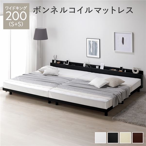 ベッド ワイドキング 200(S+S) ボンネルコイルマットレス付き ブラック 連結 高さ調整 棚付 コンセント すのこ 木製 【北海道・沖縄・離島配送不可】