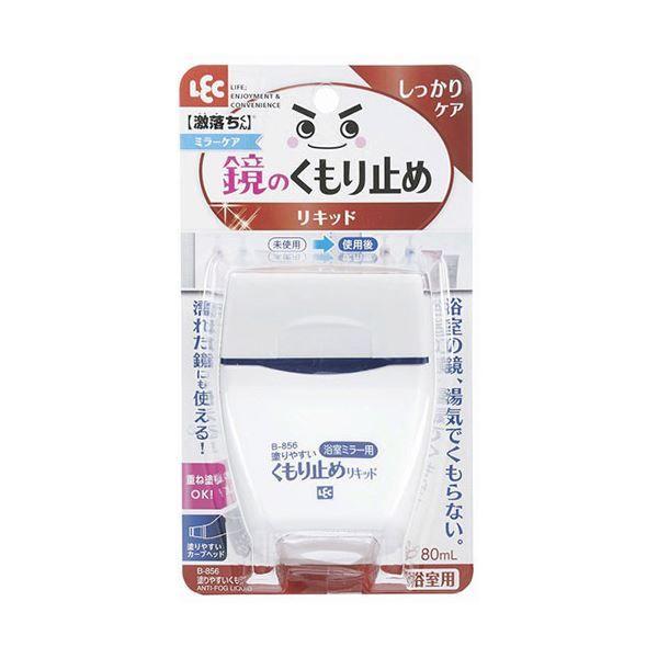 〔5セット〕 レック 塗りやすいくもり止めリキッド B-856X5 【北海道・沖縄・離島配送不可】