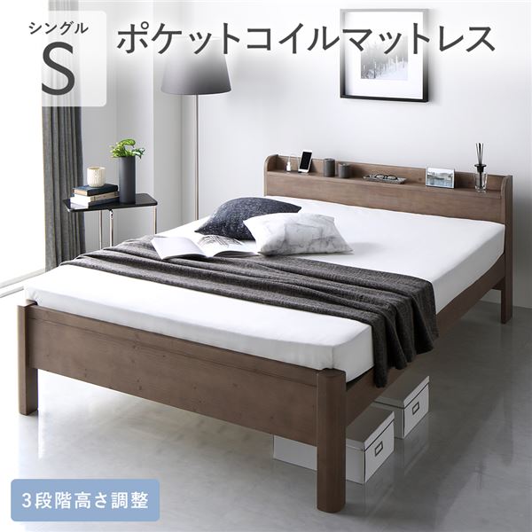 ベッド シングル 3ゾーンポケットコイルマットレス付き グレージュ 頑丈 すのこ 宮付き 高さ調整 木製 すのこベッド 【北海道・沖縄・離島配送不可】