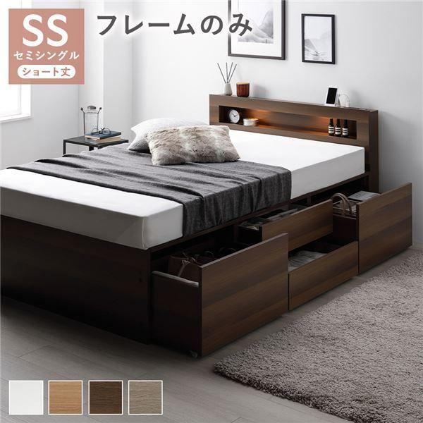 照明宮付 チェスト ベッド ショート丈セミシングル ブラウン ベッドフレームのみ 収納ベッド すのこ 大容量 コンセント付 組立品 【北海道・沖縄・離島配送不可】 ベッドフレーム