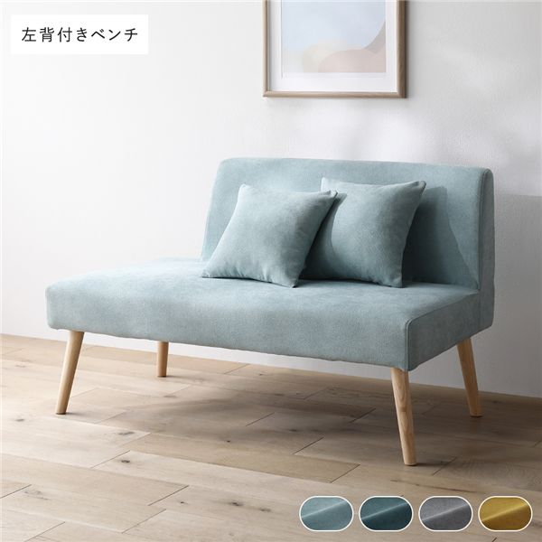 北欧ソファダイニング 左背付き ベンチ 単品 ライトブルー クッション 2個付き 洗えるカバー付き ダイニングベンチ 組立品 【北海道・沖縄・離島配送不可】