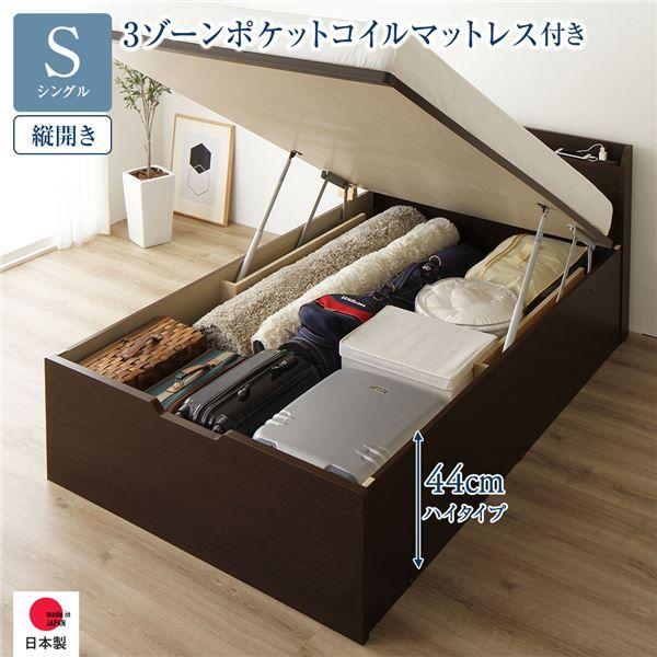 〔お客様組み立て〕 収納 ベッド 通常丈 シングル 跳ね上げ式 縦開き ハイタイプ 深さ44cm 3ゾーンポケットコイルマットレス付き ダークブラウン 宮付き 日本製 国産 【北海道・沖縄・離島配送不可】
