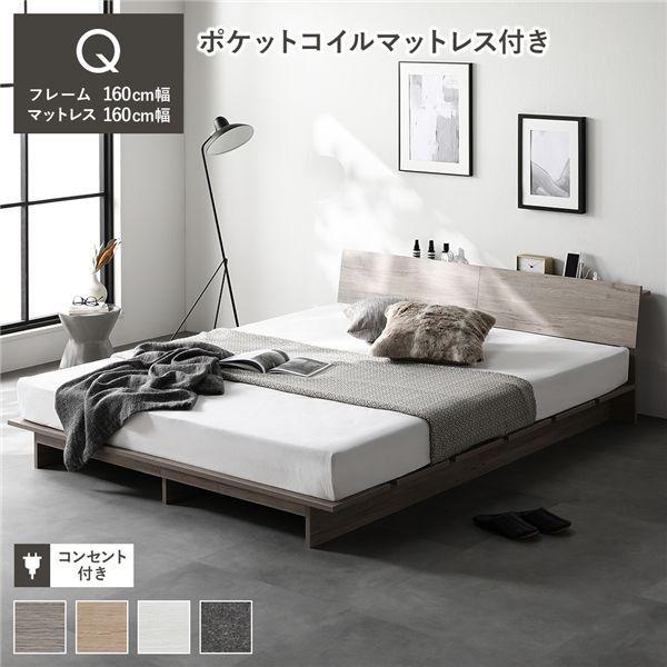 ローベッド 棚付 ステージ無タイプ クイーン 幅160cm 3ゾーンポケットコイルマットレス付 グレージュ フロアベッド 【北海道・沖縄・離島配送不可】