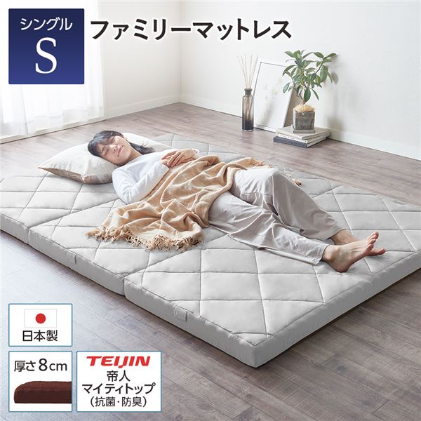 マットレス ファミリータイプ 〔シングル 厚さ8cm グレー〕 連結 高反発 抗菌 防臭 防ダニ 3つ折りマットレス 【北海道・沖縄・離島配送不可】