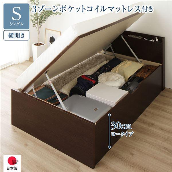 〔お客様組み立て〕 収納 ベッド 通常丈 シングル 跳ね上げ式 横開き ロータイプ 深さ30cm 3ゾーンポケットコイルマットレス付き ダークブラウン 宮付き 日本製 国産 【北海道・沖縄・離島配送不可】