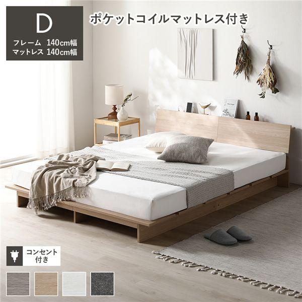 ローベッド 棚付 ステージ無タイプ ダブル 幅140cm 3ゾーンポケットコイルマットレス付 ナチュラル フロアベッド 【北海道・沖縄・離島配送不可】