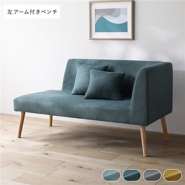 北欧ソファダイニング 左アーム付き ベンチ 単品 シーグリーン クッション 2個付き 洗えるカバー付き ダイニングベンチ 組立品 【北海道・沖縄・離島配送不可】