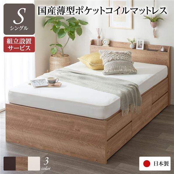 〔組立設置サービス付き〕 収納 ベッド 薄型 宮付き 通常丈 シングル 国産 ポケットコイルマットレス付き シャビーオーク 日本製 【北海道・沖縄・離島配送不可】