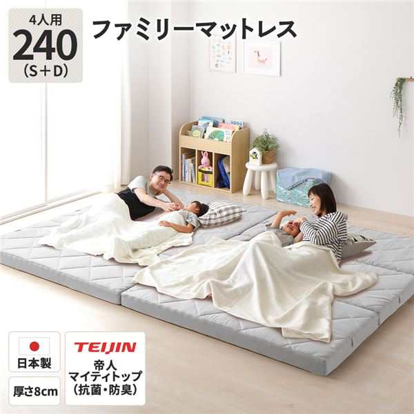 マットレス ファミリータイプ 〔幅240cm 4人用 ダブル×1枚 シングル×1枚 グレー 〕 厚さ8cm 連結 高反発 抗菌 防臭 防ダニの通販は