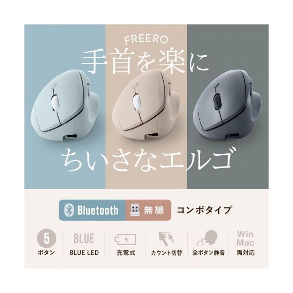 サンワサプライ 静音ワイヤレス コンボ 小型エルゴノミクスマウス 充電式 5ボタン ベージュ MA-EWBBS522BG 【北海道・沖縄・離島配送不可】_1