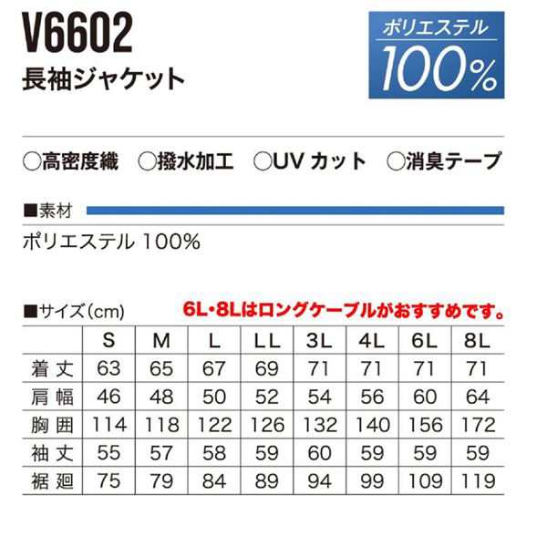 村上被服 HOOH 長袖ジャケット V6602 ストーン サイズ：3L 服単品 〔バッテリー・ファン・ケーブル別売〕の通販はau PAY マーケット  - フジックス | au PAY マーケット－通販サイト