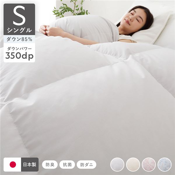 羽毛布団 掛け布団 リサイクル ダウン 85％ シングル ライトグレー 無地 日本製 抗菌 防臭 防ダニ 静電気防止加工 掛布団 寝具 【北海道・沖縄・離島配送不可】