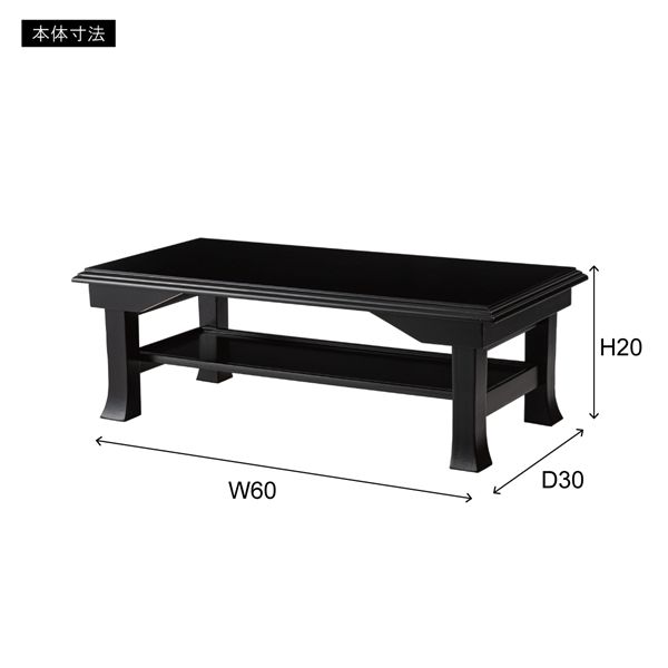 お座敷ミニテーブル ブラック （約W60×D30×H20cm） 完成品 【北海道・沖縄・離島配送不可】_4