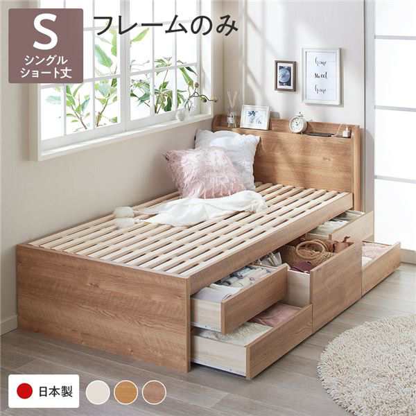 〔お客様組み立て〕 収納 ベッド 宮付き ショート丈 シングル フレームのみ シャビーオーク 収納付き 棚付き すのこ 日本製の通販は 48,811円