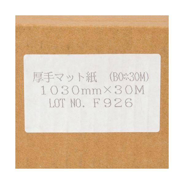 ポスター用マットコート紙（厚手） B0ロール 1030mm×30m 1本 【北海道・沖縄・離島配送不可】_1