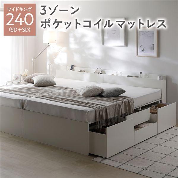 宮付き添い人 用だんす 寝台 押し並べて丈広広とした第一人者 240 SD＋SD 白いこと 3地域ポケットコイルマットレス付 繋ぎ合わせる 大収容能力 【北海道・沖縄・離島送りとどける不可】
